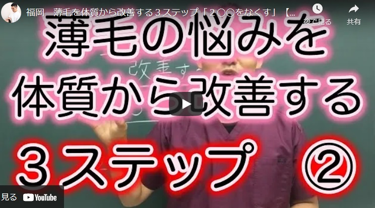 薄毛の悩みを体質から改善する３ステップ【その２】