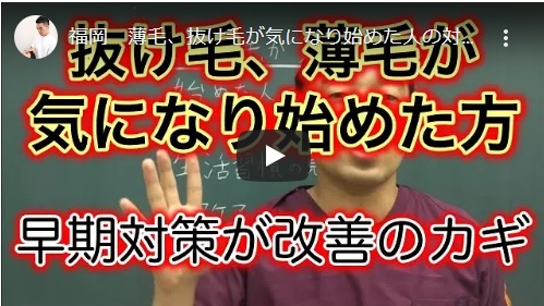 薄毛抜け毛が気になり始めた方の対策方法